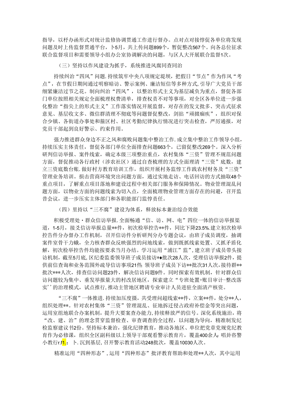 区纪委监委2024年上半年工作总结.docx_第2页