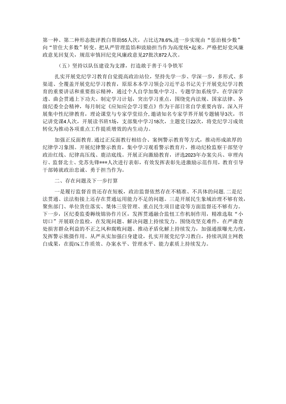 区纪委监委2024年上半年工作总结.docx_第3页