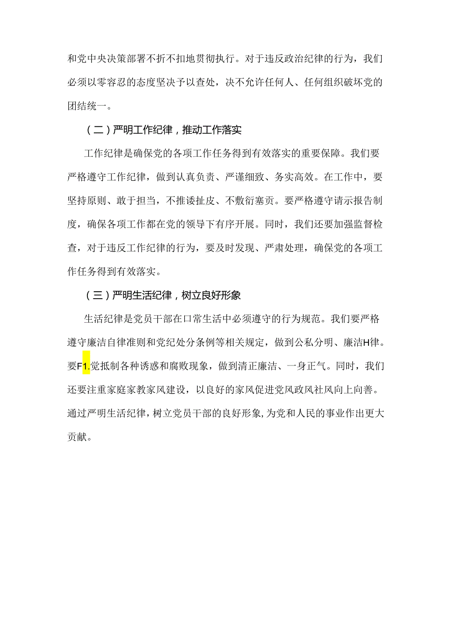 2024年领导干部“党纪学习教育”专题党课讲稿（六篇范文）供参考.docx_第3页