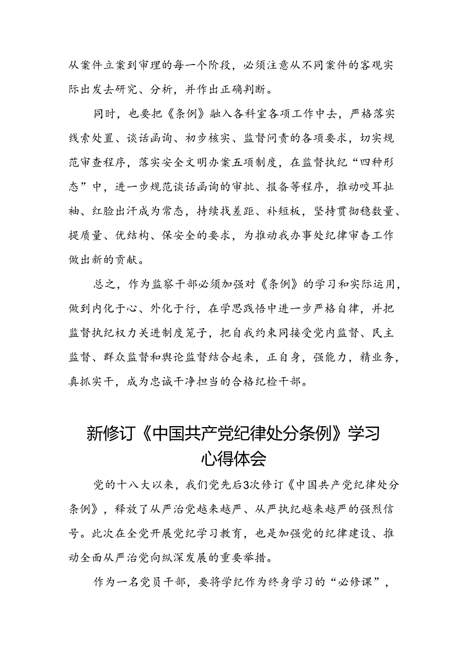 学习新版《中国共产党纪律处分条例》个人心得体会二十二篇.docx_第3页