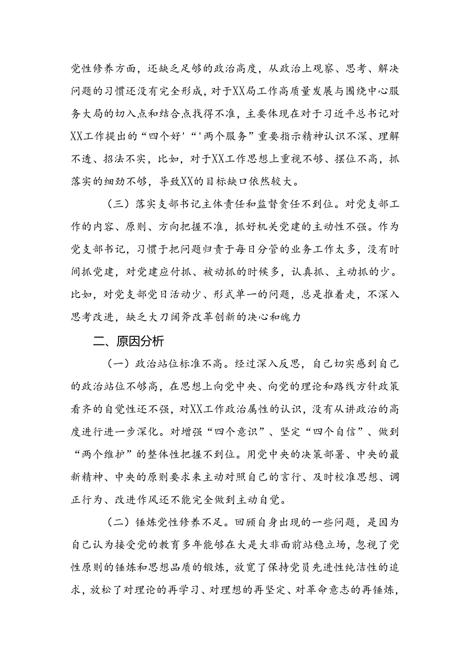全党党纪学习教育对照检查剖析检查材料多篇.docx_第2页