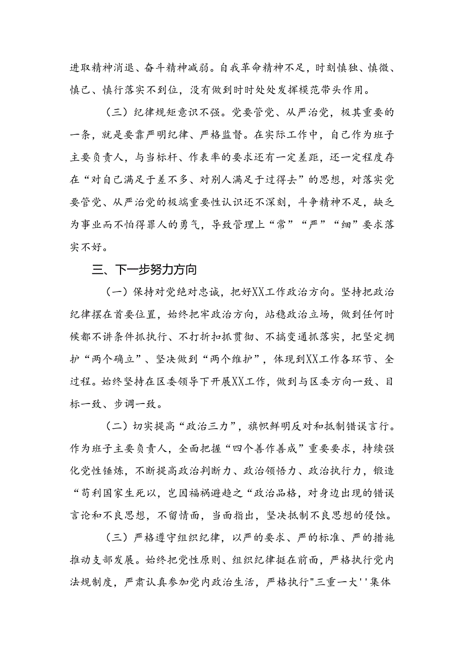 全党党纪学习教育对照检查剖析检查材料多篇.docx_第3页