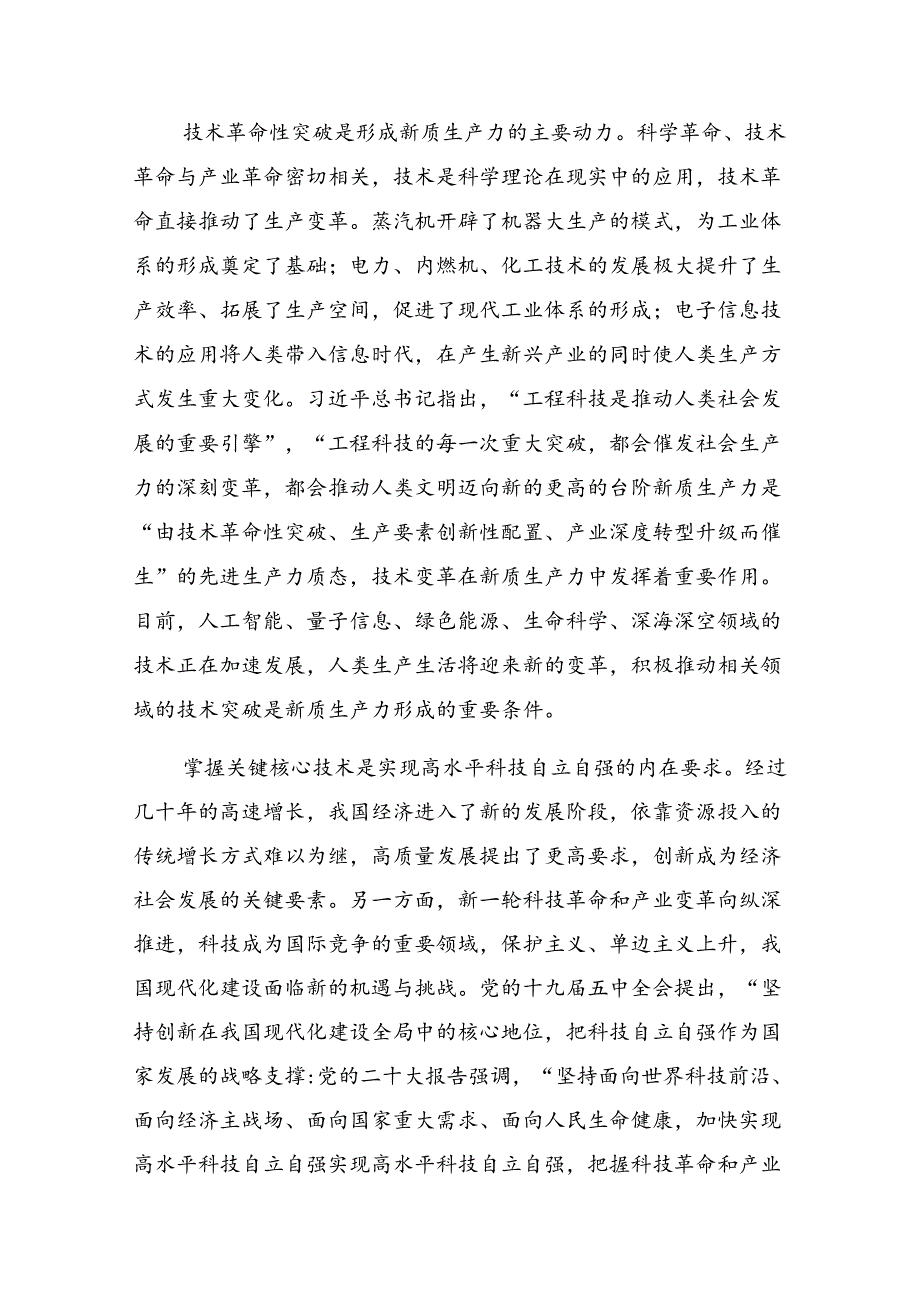 八篇关于开展2024七一党课讲稿.docx_第2页