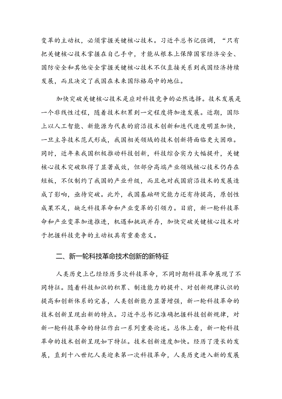 八篇关于开展2024七一党课讲稿.docx_第3页