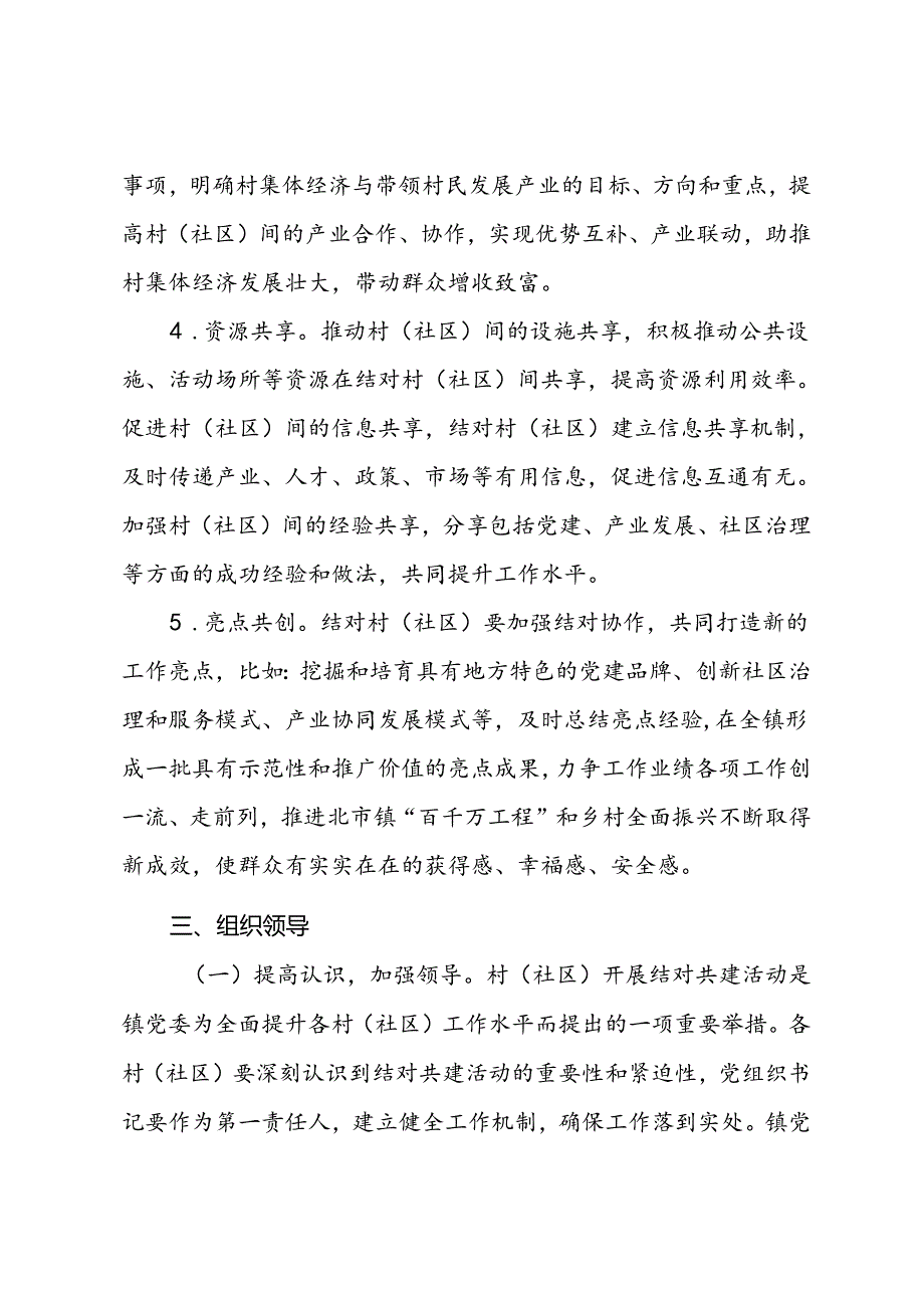 关于开展村（社区）结对共建活动的工作方案(1).docx_第3页
