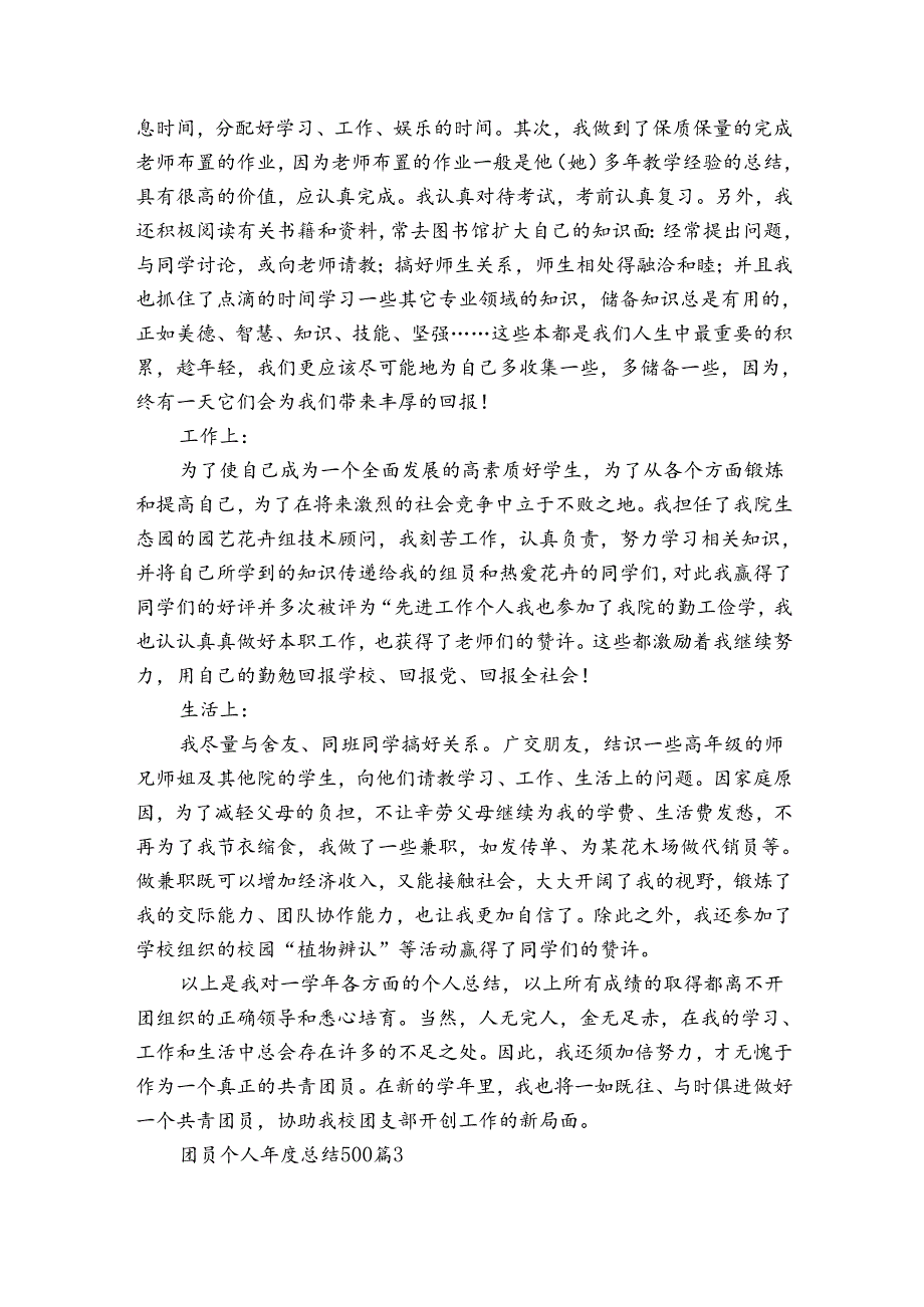团员个人总结500（31篇）.docx_第3页