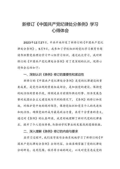 2024年关于党纪学习教育读书班心得体会优秀范文十四篇.docx
