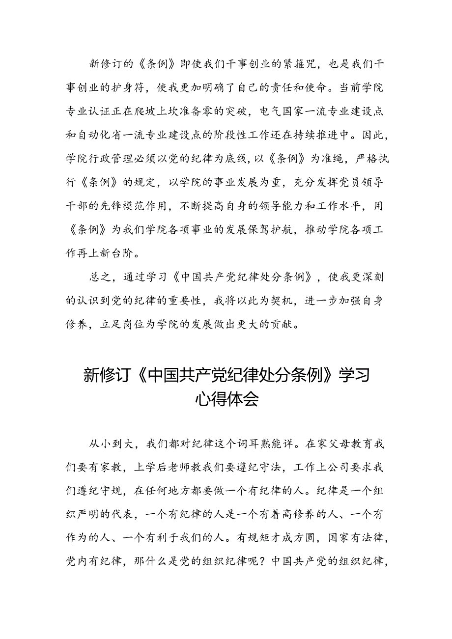 2024年关于党纪学习教育读书班心得体会优秀范文十四篇.docx_第3页