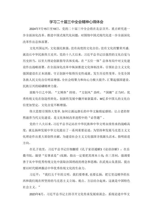 2024全面深化改革心得体会 (5).docx