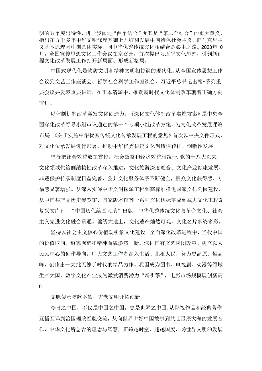 2024全面深化改革心得体会 (5).docx_第2页