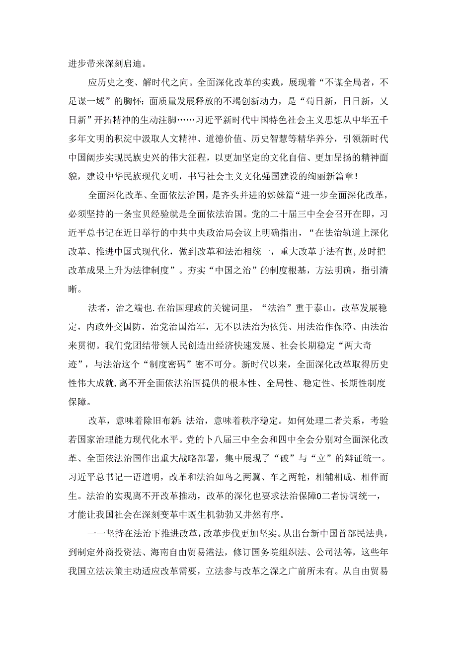 2024全面深化改革心得体会 (5).docx_第3页