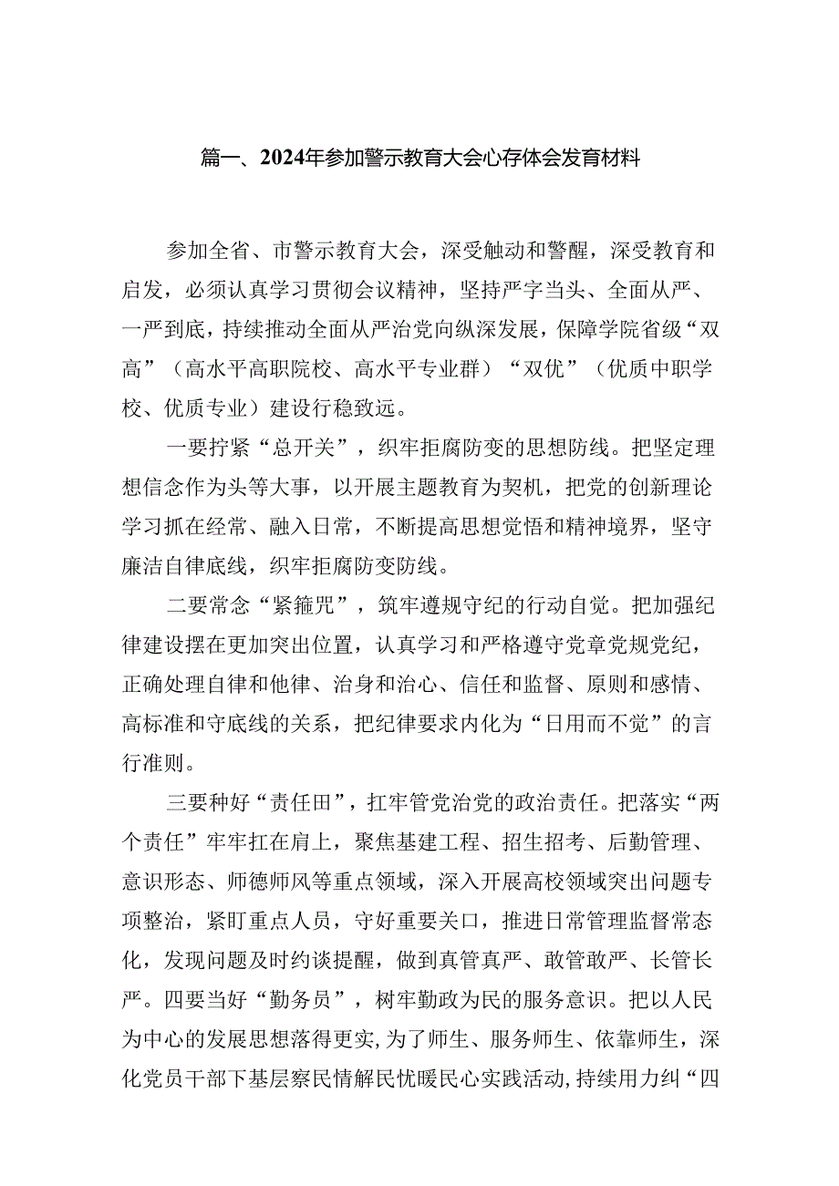 2024年参加警示教育大会心得体会发言材料（共16篇选择）.docx_第3页