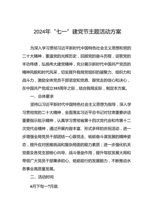 (12篇)2024年“七一”系列活动实施方案.docx