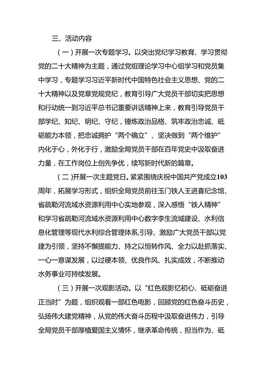 (12篇)2024年“七一”系列活动实施方案.docx_第2页