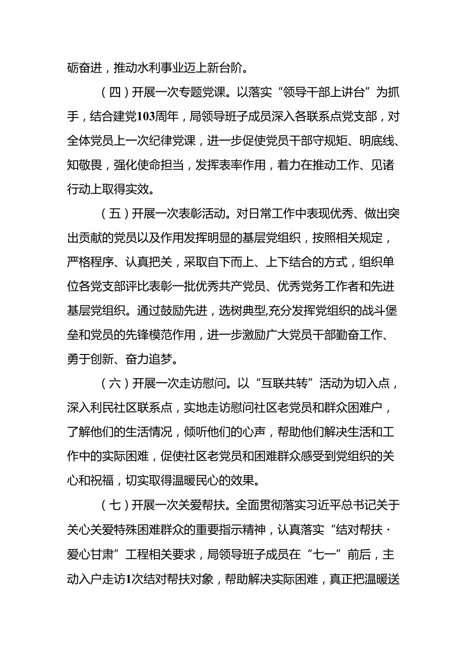 (12篇)2024年“七一”系列活动实施方案.docx_第3页