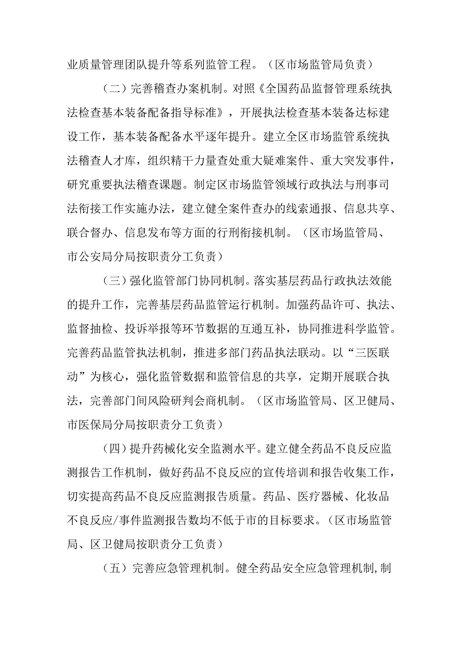 关于全面加强药品监管能力建设工作方案.docx_第2页