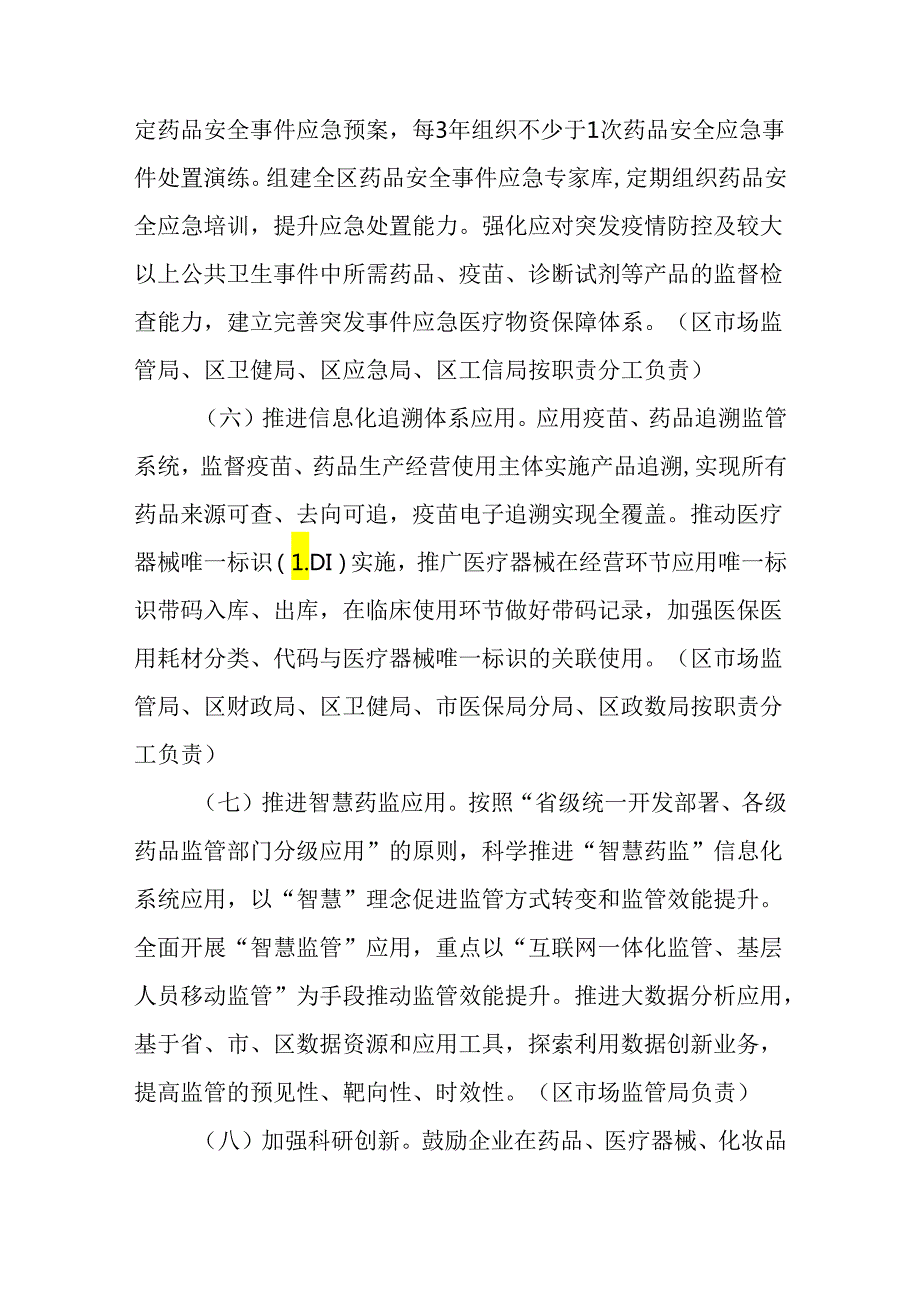 关于全面加强药品监管能力建设工作方案.docx_第3页