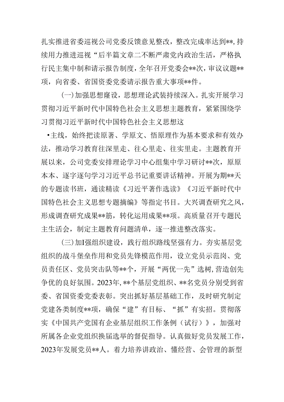 在全面从严治党工作会议上的讲话【9篇】.docx_第2页