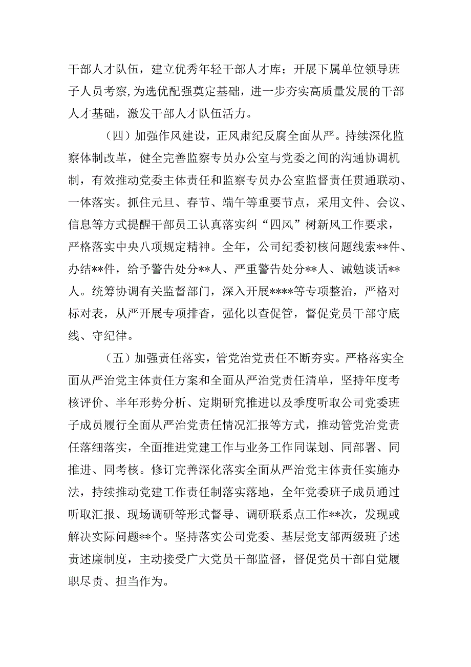 在全面从严治党工作会议上的讲话【9篇】.docx_第3页