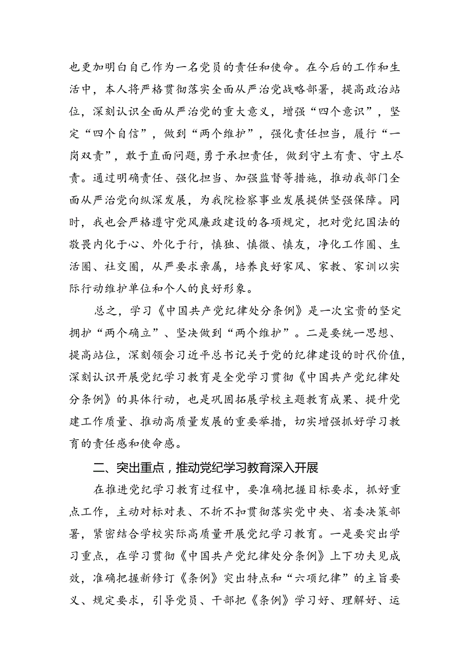 关于党纪学习教育和纪律教育及纪律规矩的心得体会研讨发言10篇（精选版）.docx_第3页