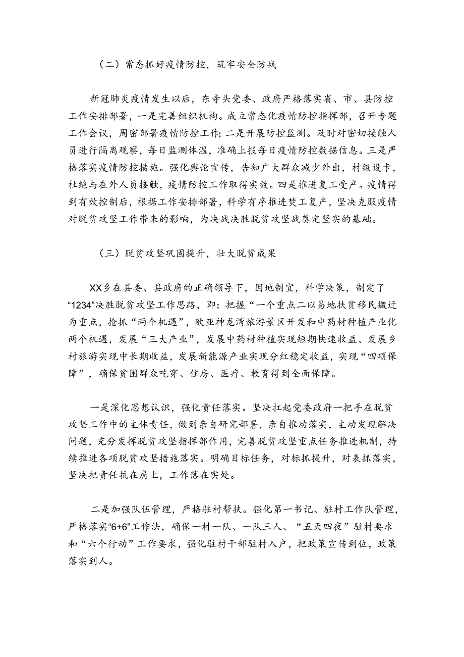 乡村振兴战略半年工作总结范文20242024(通用7篇).docx_第3页