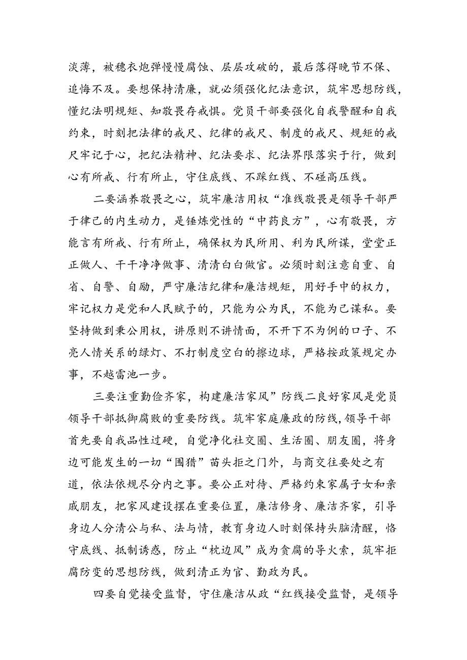 严守群众纪律专题党课讲稿（共9篇选择）.docx_第3页