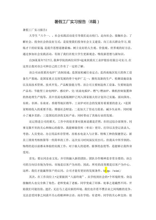 暑假工厂实习报告 (8篇).docx