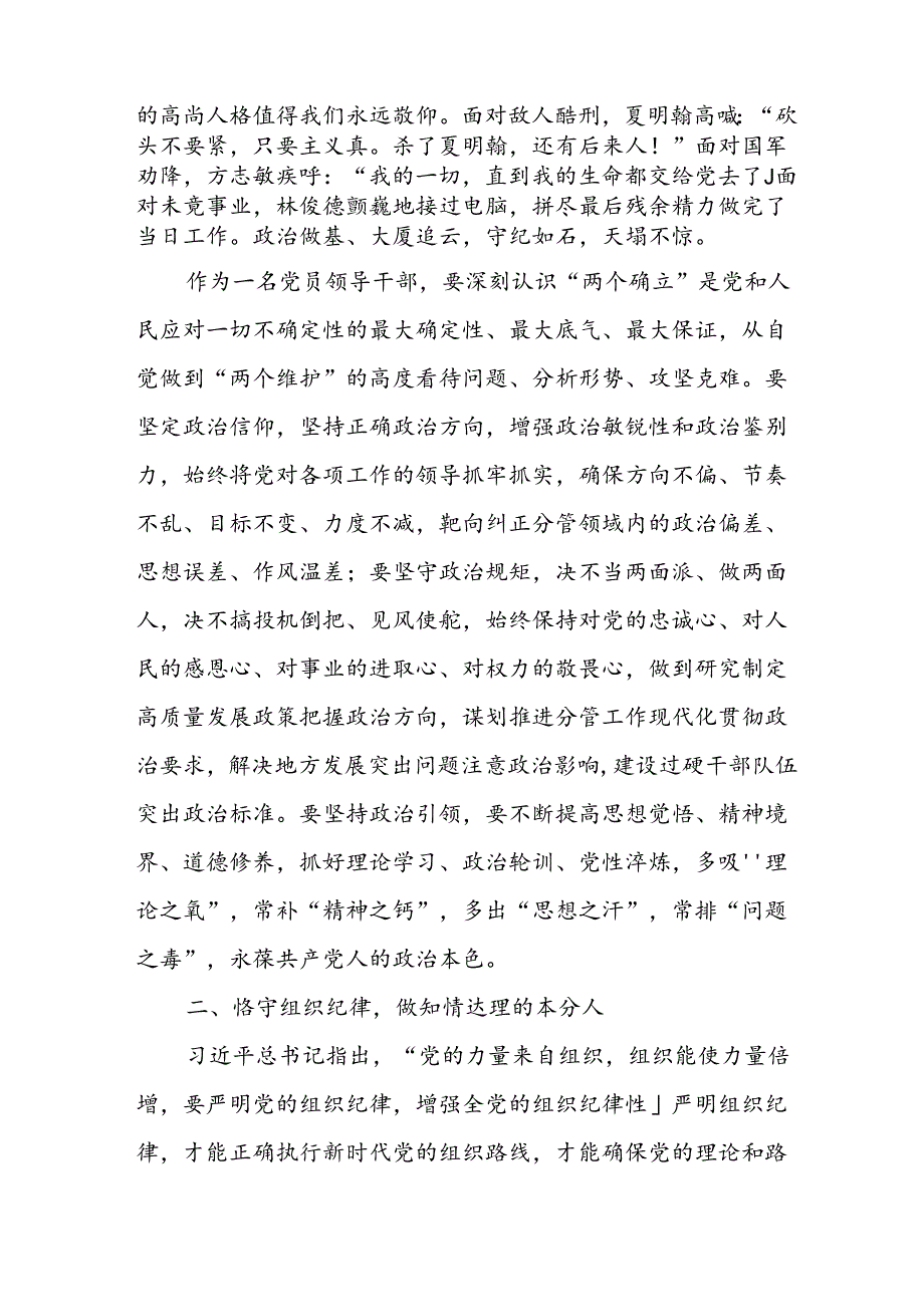 学习2024年党纪专题教育讲话稿 （9份）59.docx_第2页