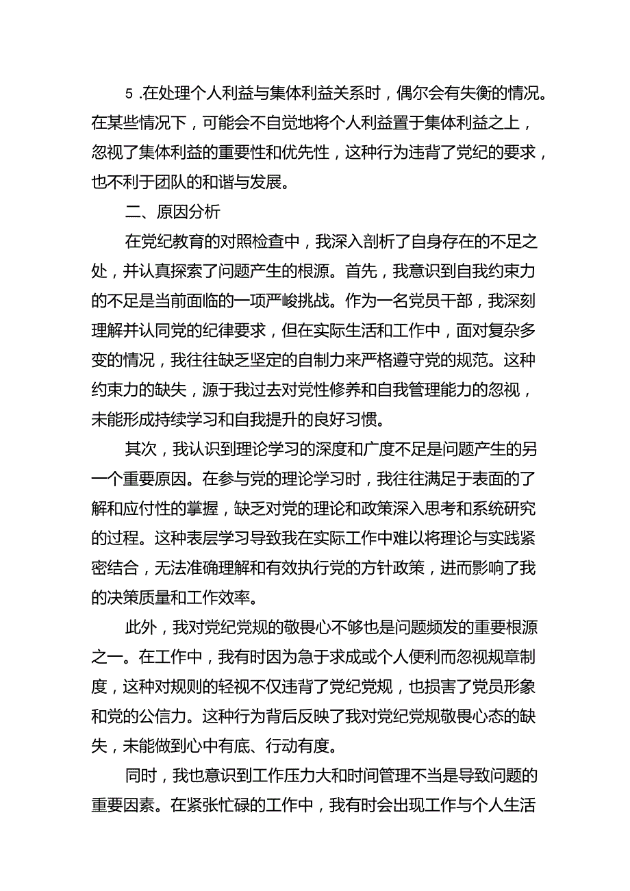 【党纪学习教育】党纪个人检视剖析材料(14篇集合).docx_第3页