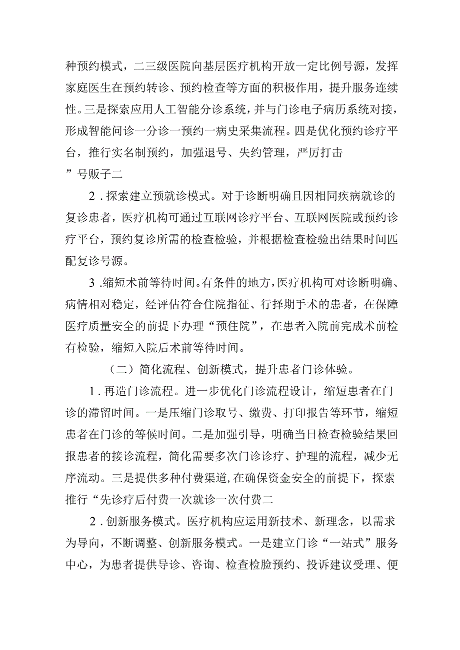 改善就医感受提升患者体验主题活动方案(20232025年)（共五篇）.docx_第2页