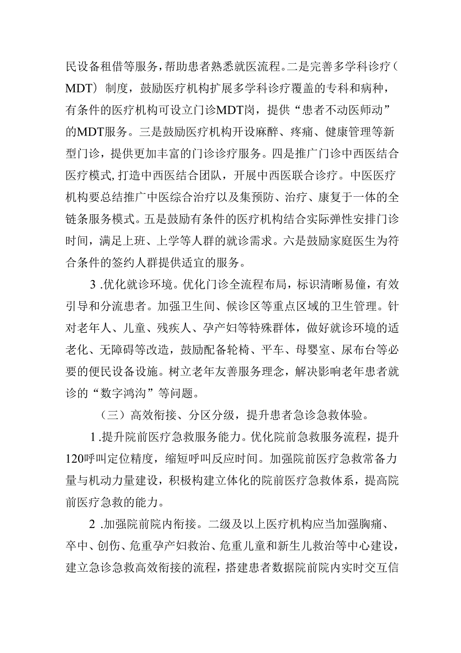 改善就医感受提升患者体验主题活动方案(20232025年)（共五篇）.docx_第3页