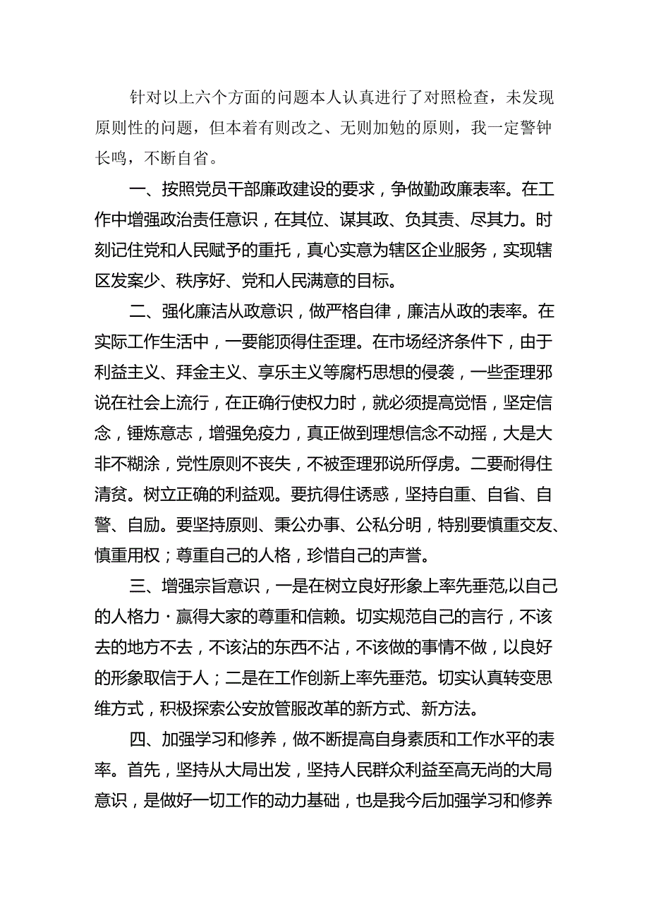 9篇2024年集中整治群众身边.docx_第2页
