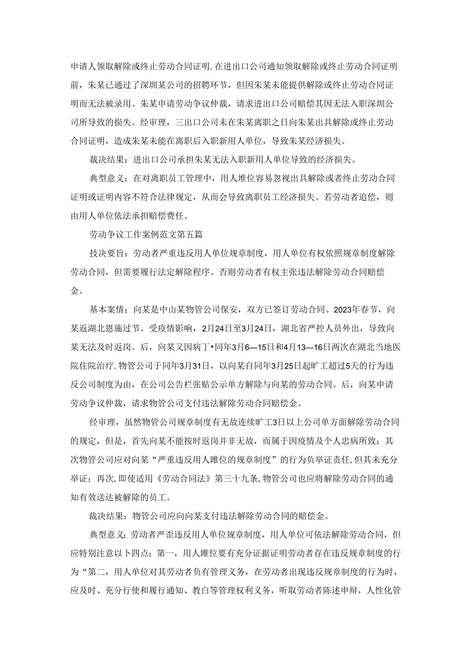 劳动争议工作案例范文通用41篇.docx_第3页