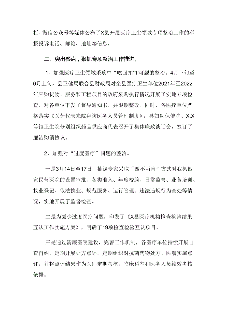 8篇汇编2024关于深入开展学习群众身边不正之风和突出问题集中整治工作工作情况总结.docx_第2页