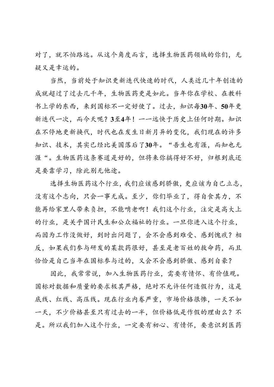 在公司2024新员工、实习生培训结业仪式上的讲话.docx_第2页
