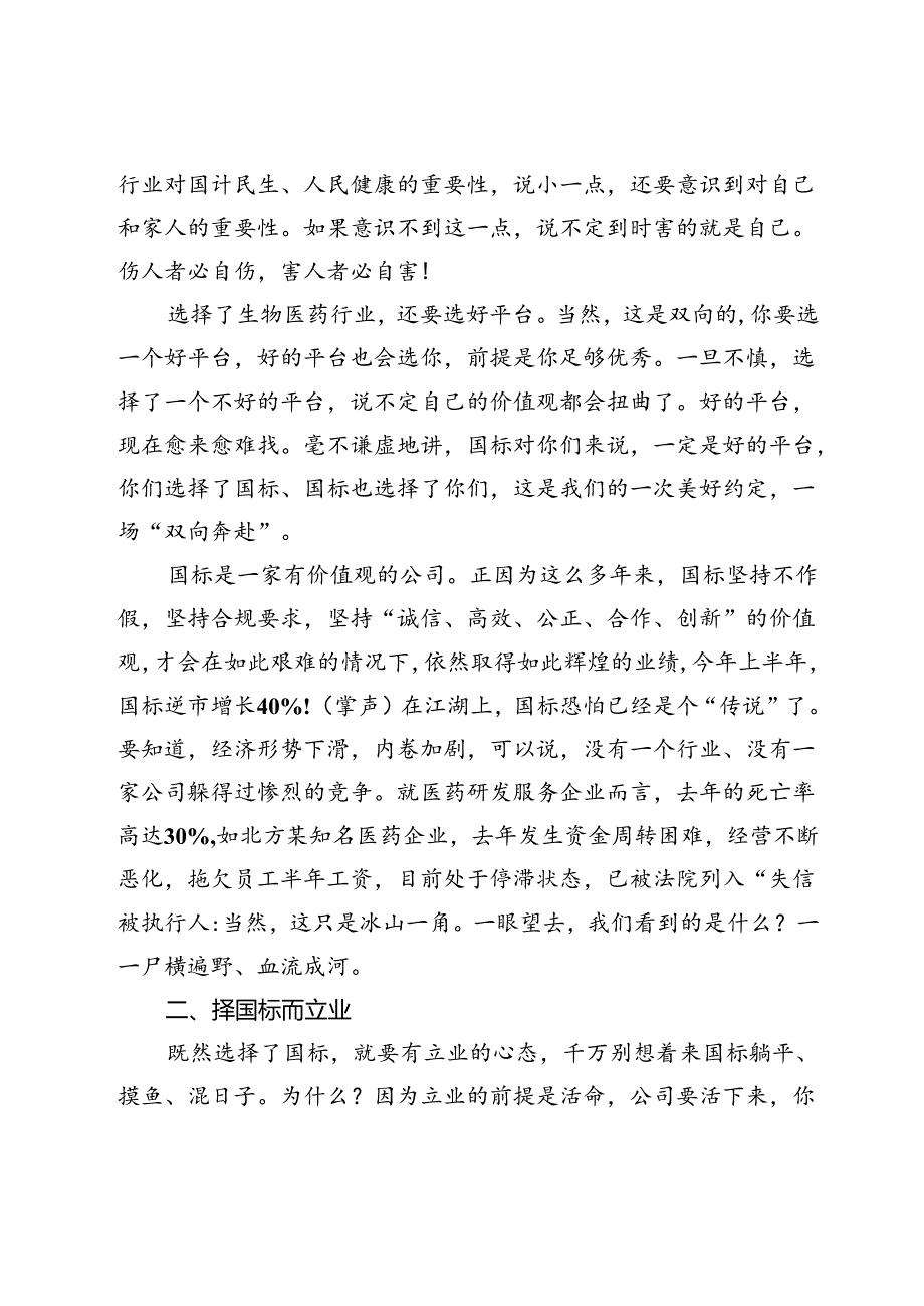 在公司2024新员工、实习生培训结业仪式上的讲话.docx_第3页