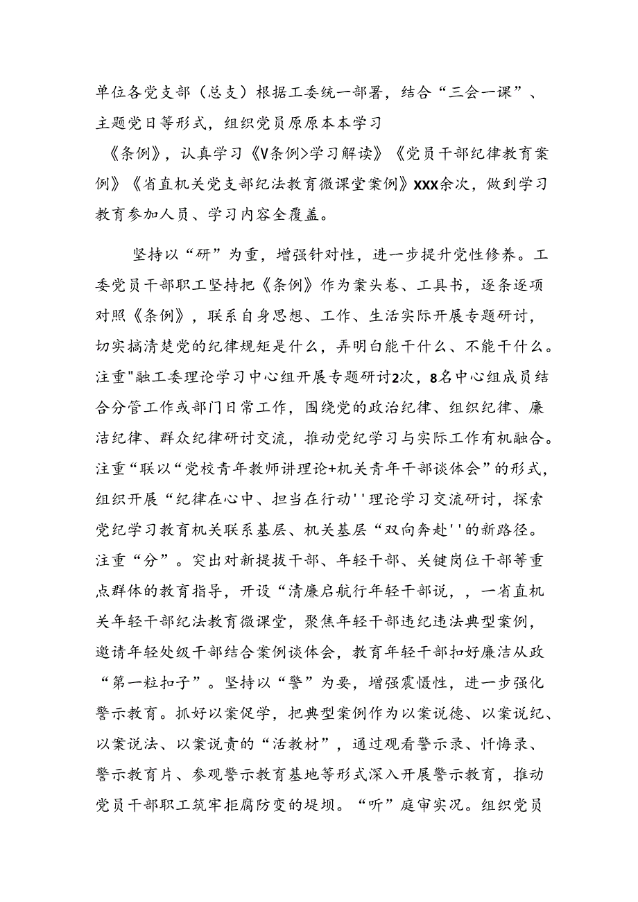 7篇汇编2024年党纪学习教育阶段总结、下一步打算.docx_第2页