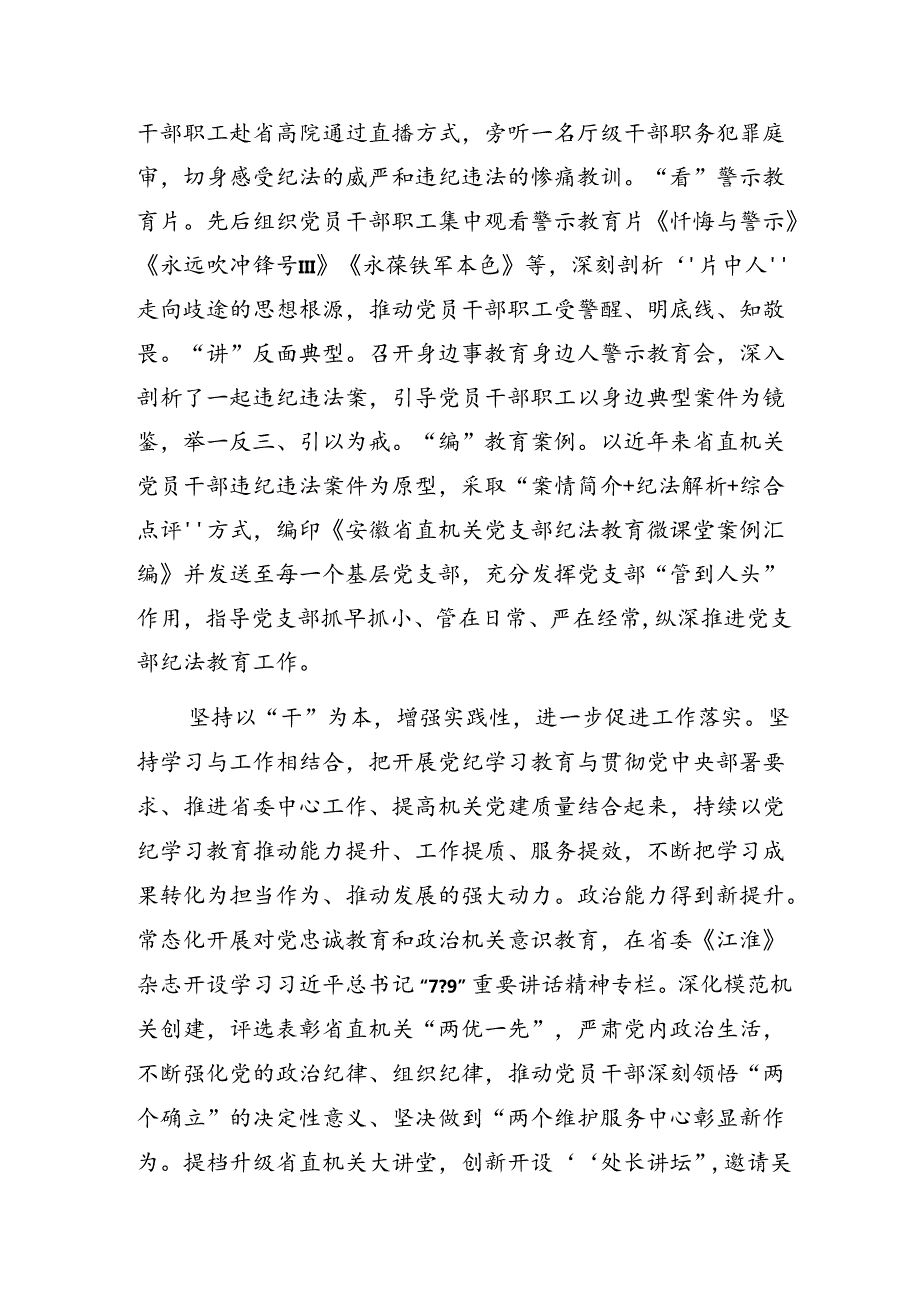 7篇汇编2024年党纪学习教育阶段总结、下一步打算.docx_第3页
