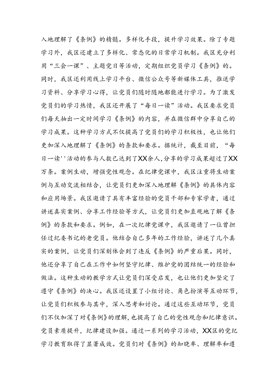 （八篇）2024党纪学习教育阶段自查报告、工作成效.docx_第2页