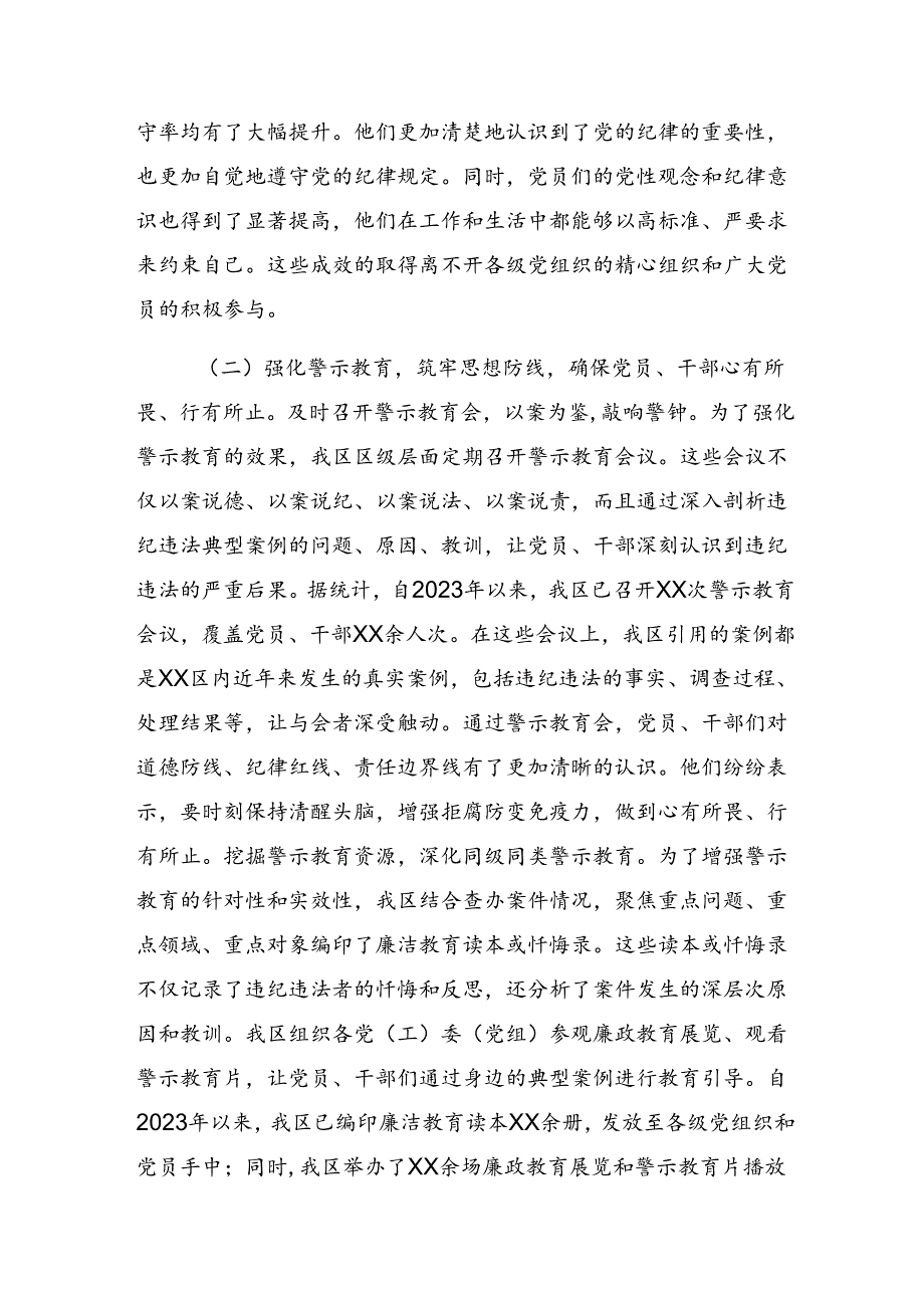 （八篇）2024党纪学习教育阶段自查报告、工作成效.docx_第3页