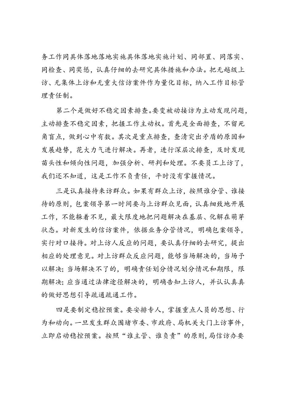 民政局长关于信访工作会议上的讲话(1).docx_第2页