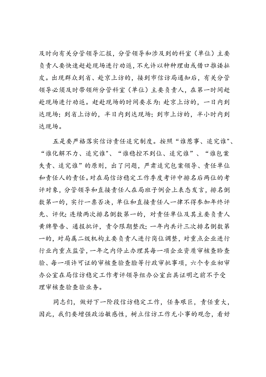 民政局长关于信访工作会议上的讲话(1).docx_第3页