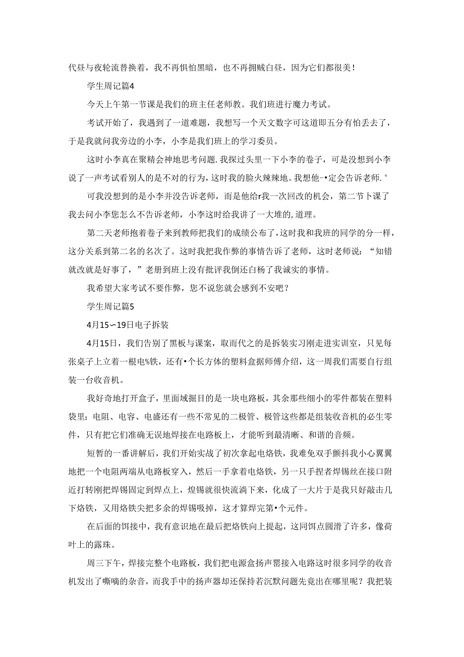 有关学生周记范文集合9篇.docx_第3页