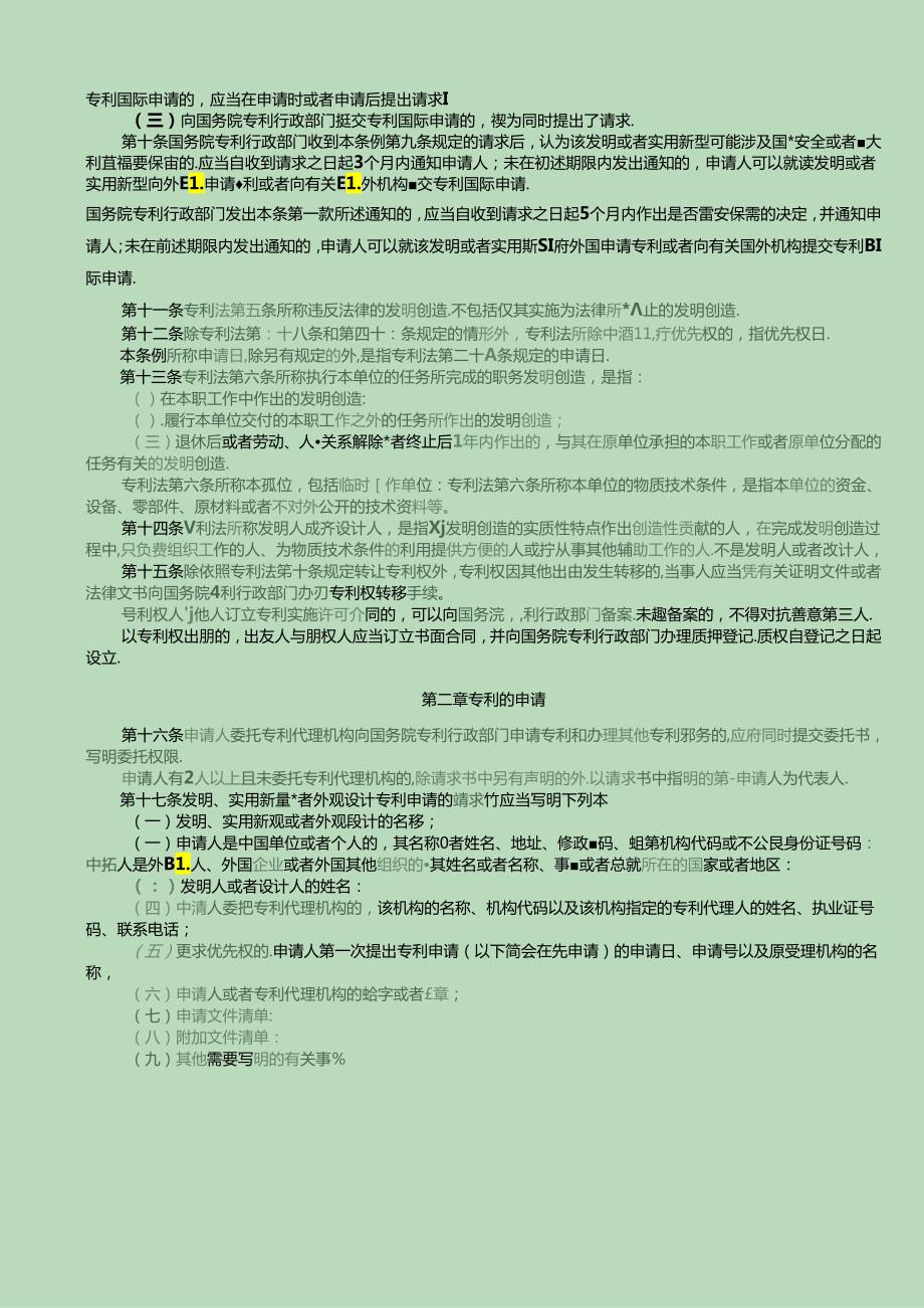 专利法实施细则(对照)修订打印版.docx_第2页
