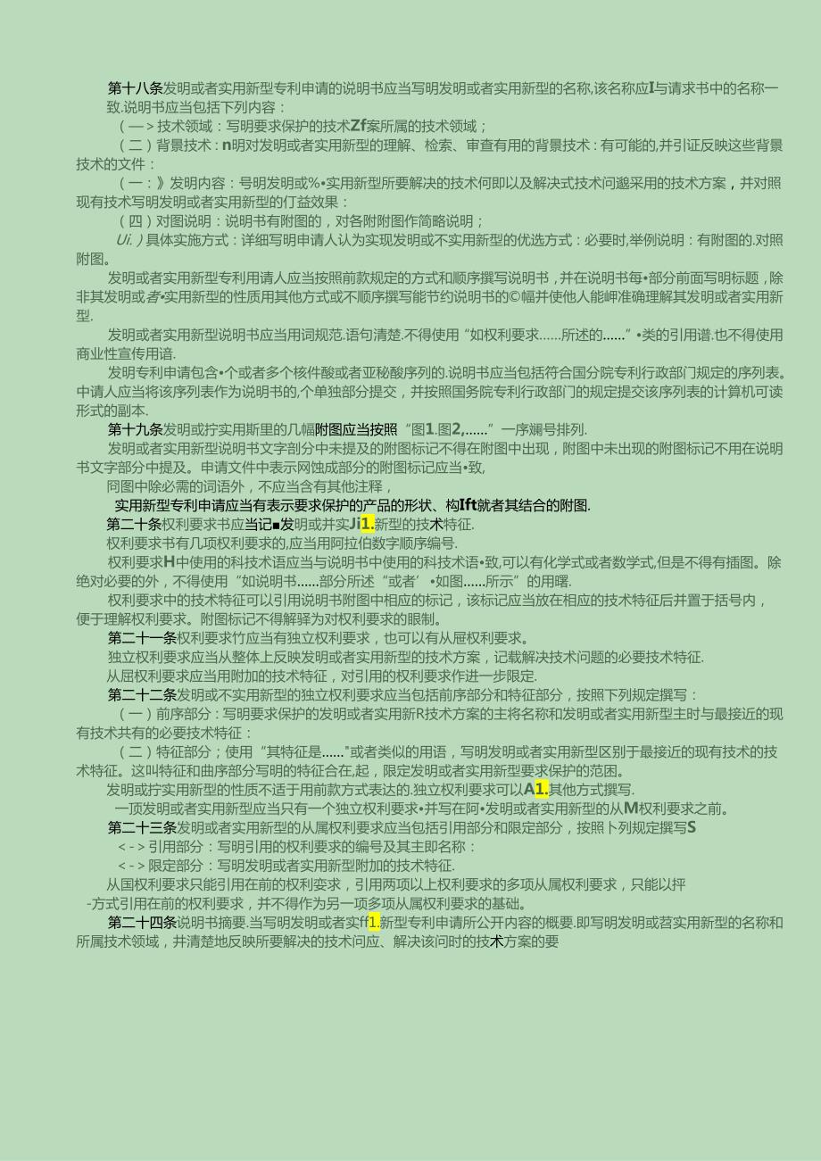 专利法实施细则(对照)修订打印版.docx_第3页