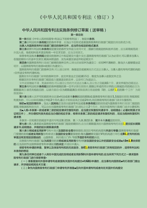 专利法实施细则(对照)修订打印版.docx