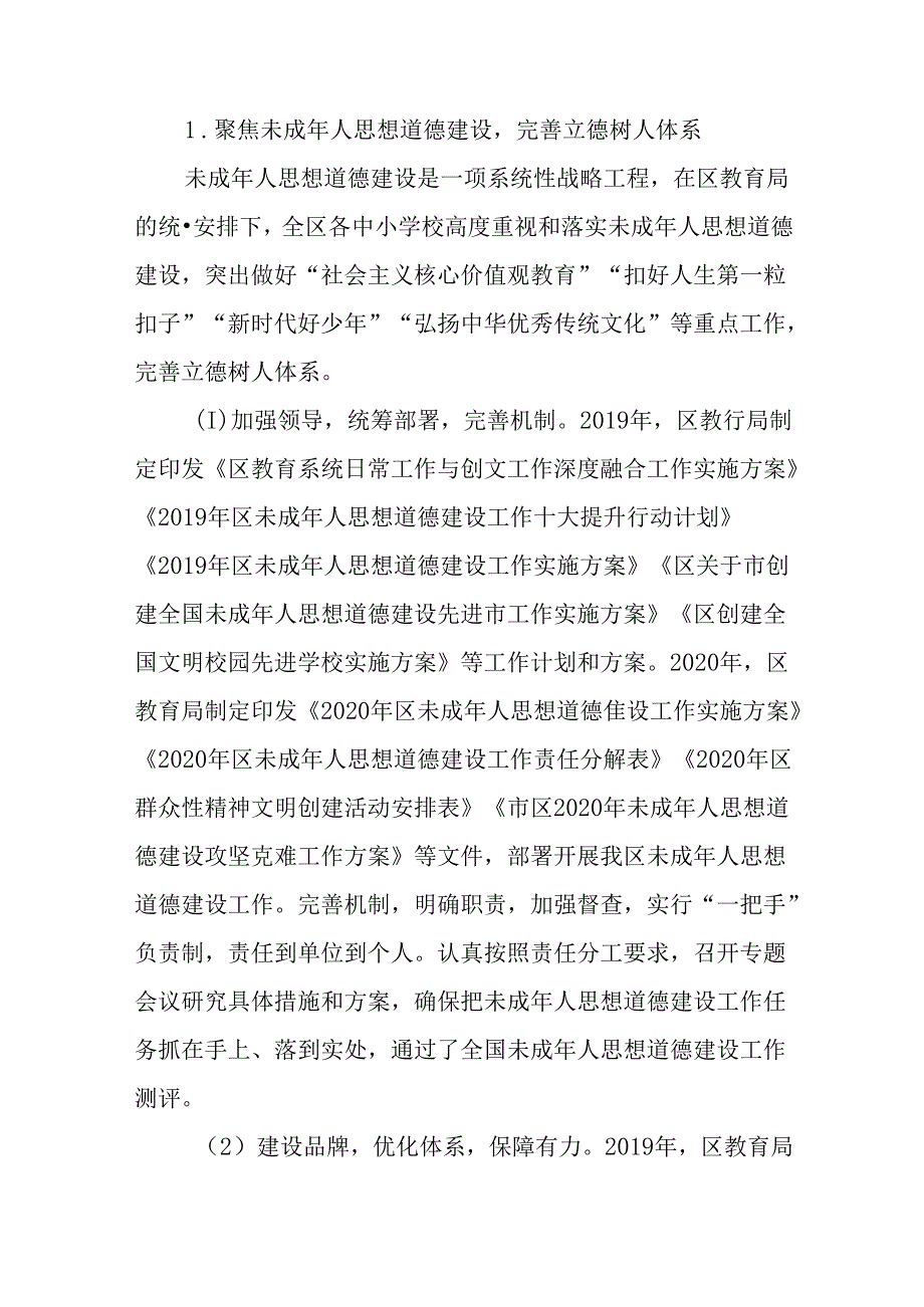 新时代教育发展规划.docx_第2页