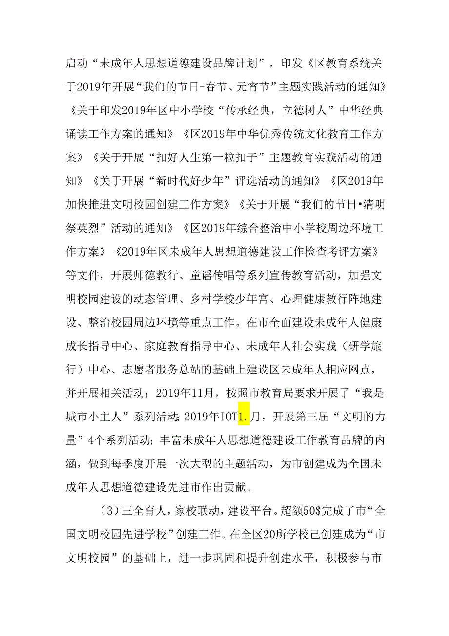 新时代教育发展规划.docx_第3页