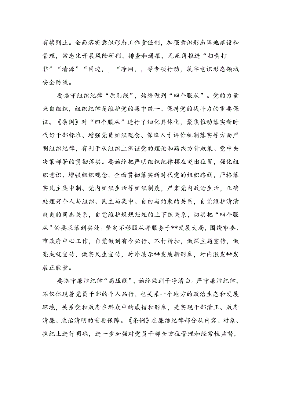 在宣传部理论学习中心组集体学习会上的交流发言：严守六大纪律+筑牢思想根基(1).docx_第2页
