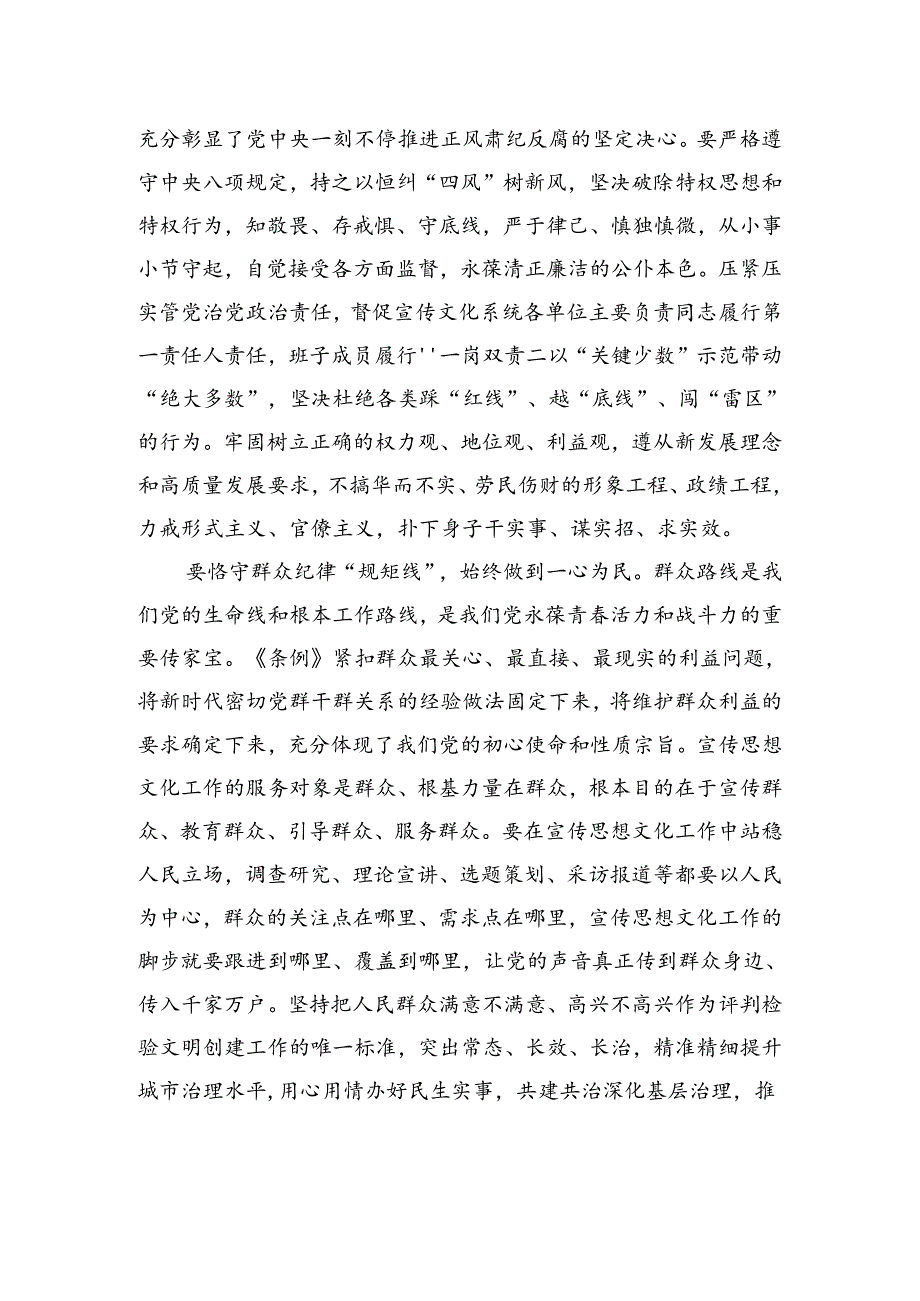 在宣传部理论学习中心组集体学习会上的交流发言：严守六大纪律+筑牢思想根基(1).docx_第3页